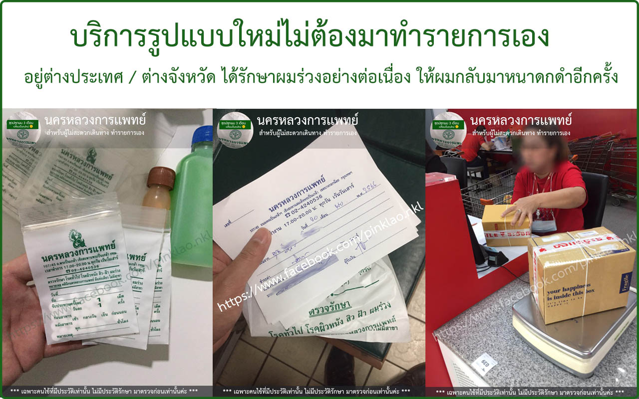 สั่งซื้อยา นครหลวงการแพทย์